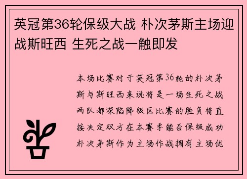 英冠第36轮保级大战 朴次茅斯主场迎战斯旺西 生死之战一触即发