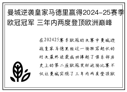 曼城逆袭皇家马德里赢得2024-25赛季欧冠冠军 三年内两度登顶欧洲巅峰