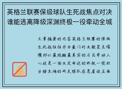 英格兰联赛保级球队生死战焦点对决谁能逃离降级深渊终极一役牵动全城命运